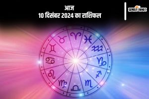 Aaj Ka Rashifal 10 December 2024