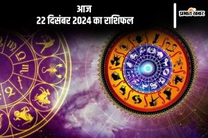 Aaj Ka Rashifal 22 december 2024 in Hindi