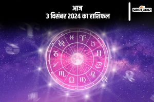 Aaj Ka Rashifal 3 December 2024