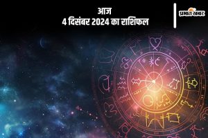 Aaj Ka Rashifal 4 December 2024