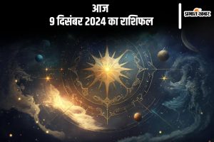 Aaj Ka Rashifal 9 December 2024