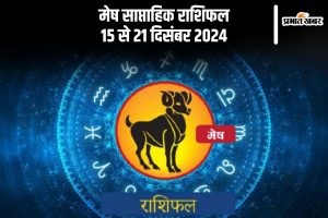 Aries Weekly Horoscope 15 to 21 December 2024