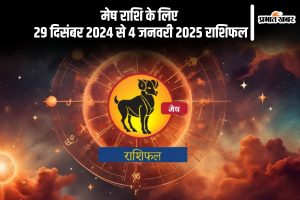 Aries Weekly Horoscope 29 December 2024 to 4 January 2025 in Hindi