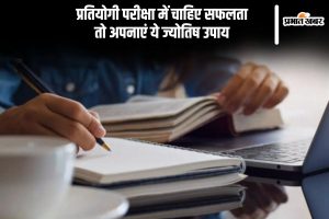 Astro tips For Exams in Hindi