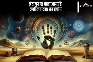 Astrology interesting facts in Hindi