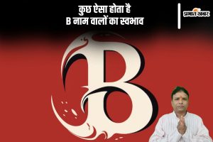 B Letter Name Personality Traits in Hindi