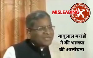 Babulal Marnadi Fake News