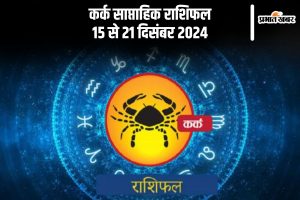 Cancer Weekly Horoscope 15 to 21 December 2024