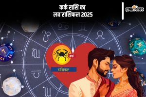 Cancer Yearly Love Horoscope 2025 in Hindi