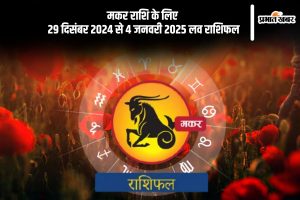 Capricorn weekly Love horoscope 2024-2025 in Hindi