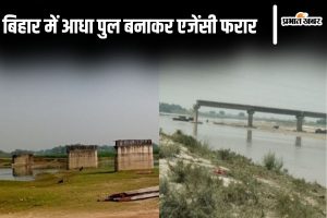 bihar bridge news