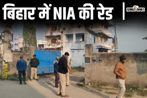 nia raid bihar