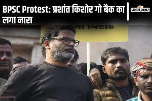 prashant kishor in bpsc protest