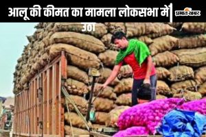 potato shortage in jharkhand/ lok sabha