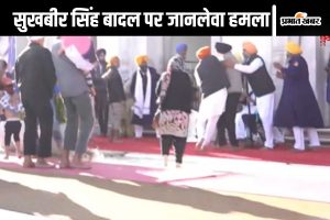 Sukhbir Singh Badal Attack Video