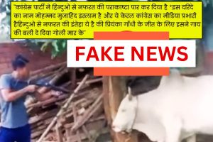 Fact Check Priyanka Gandhi Cow Sacrifice in Kerala