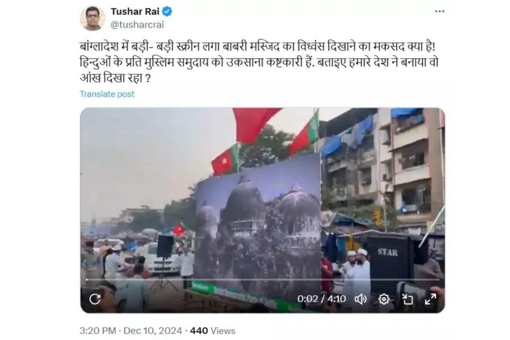 Fact Check Babri Masjid Film Screening in Bangladesh 1