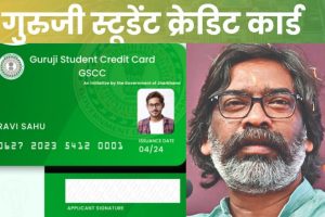 GURUJI STUDENT CREDIT CARD