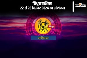 Gemini Weekly Horoscope 22 To 28 December 2024 In Hindi