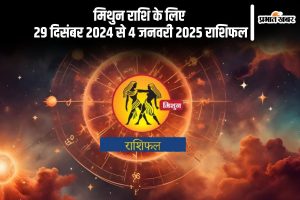 Gemini Weekly Horoscope 29 December 2024 to 4 January 2025 in Hindi