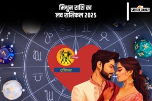 Gemini Yearly Love Horoscope 2025 in Hindi