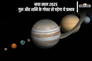 Grah Gochar 2025 in Hindi