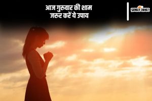 Guruwar Upay: Do these Astrological Remedies on Every thirsday