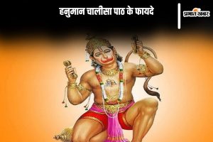 Hanuman Chalisa Paath Benefits