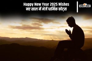 Happy New Year 2025 Wishes and Religious Quotes in Hindi