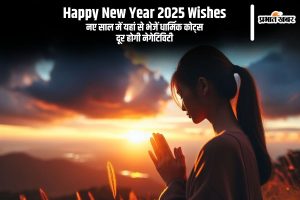 Happy New Year 2025 Wishes in Hindi