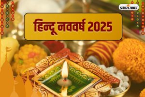 Hindu Nav varsh 2025