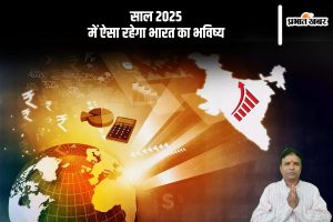 India's future predictions 2025 in Hindi