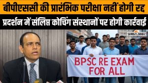 BPSC Prelims Exam