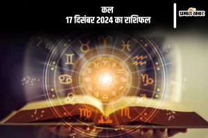 Kal Ka Rashifal 17 december 2024 in hindi