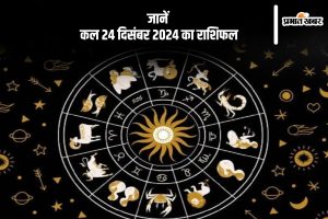 Kal Ka Rashifal 24 December 2024 in Hindi