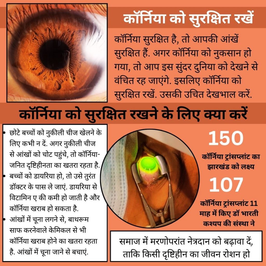 Keep Cornea Safe Tips