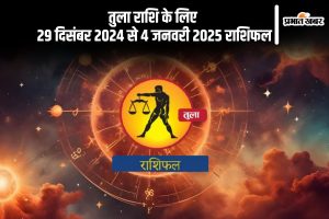 LIbra Weekly Horoscope 29 December 2024 to 4 January 2025 in Hindi