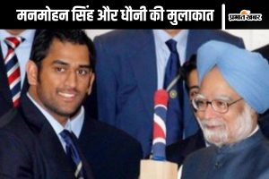 MS Dhoni meet Manmohan Singh