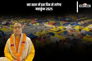 Mahakumbh 2025 starting Dates