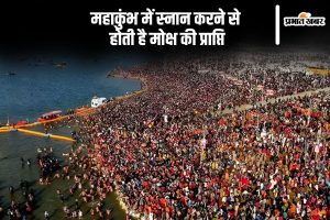 Mahakumbh 2025: Significance if Bath in Holy River