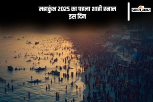 Mahakumbh 2025 Shahi Snan Date in Hindi