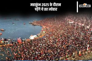 Mahakumbh Mela 2025 Vrat Tyohar List