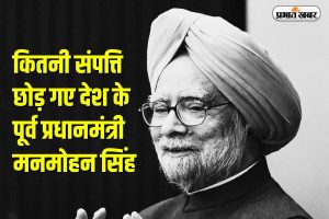 Manmohan Singh Net Worth