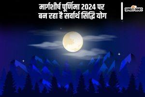 Margashirsha Purnima 2024