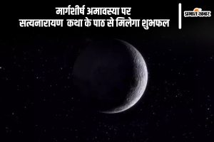 Margshirsha Amavasya 2024