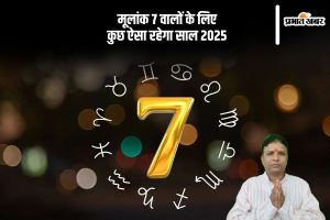 Mulank 7 Varshik Rashifal 2025 in Hindi