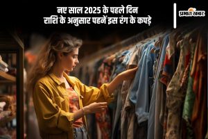 New Year 2025 Vastu tips for cloths in Hindi