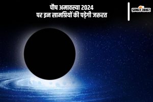 Paush Amavasya 2024