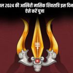 Paush Masik Shivratri 2024 Actual Date