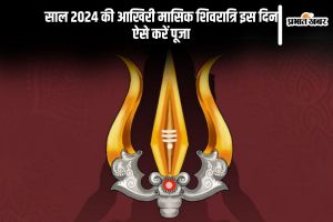 Paush masik shivratri 2024 actual date